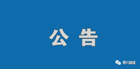 博兴县开展禁止露天焚烧工作