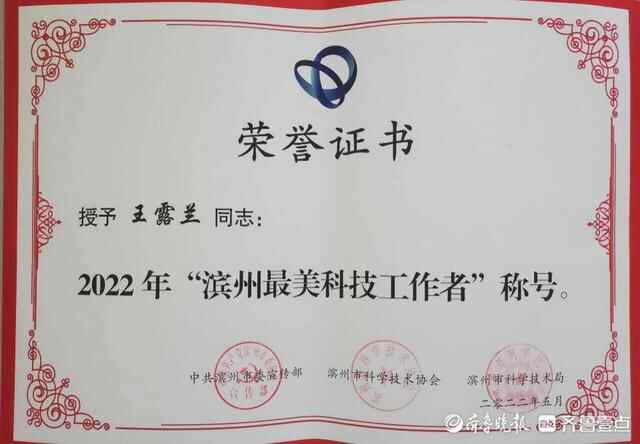 无棣县委常委、统战部部长贾芳走访慰问“滨州最美科技工作者”