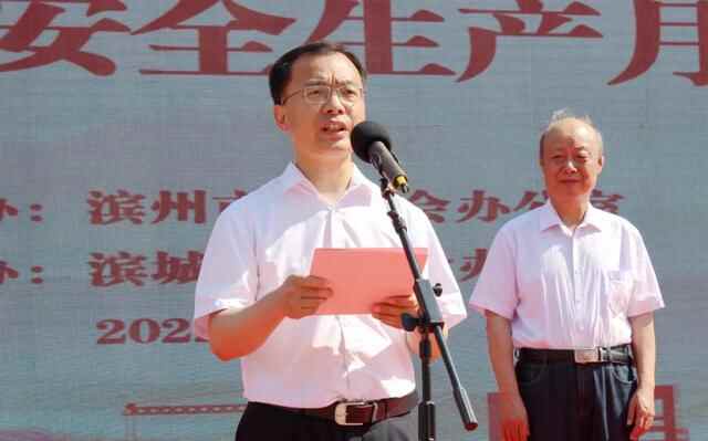 滨州市暨滨城区“安全生产月”活动启动仪式在彭李街道举行