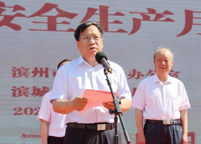 滨州市暨滨城区“安全生产月”活动启动仪式在彭李街道举行