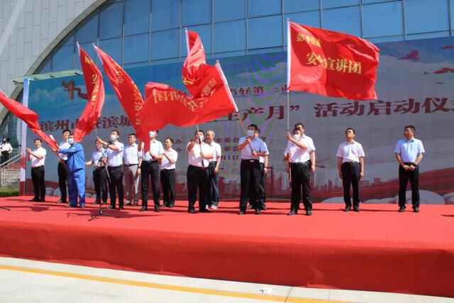 滨州市暨滨城区“安全生产月”活动启动仪式在彭李街道举行