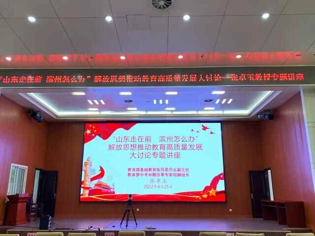 滨州教育周播报｜第30期（2022.4.25—5.1）