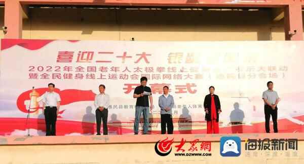 惠民县老年人太极拳线上健身推广展示大联动拉开帷幕