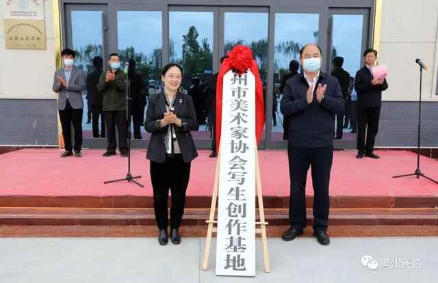 滨州市美术家协会写生创作基地在沾化区薛家村落成