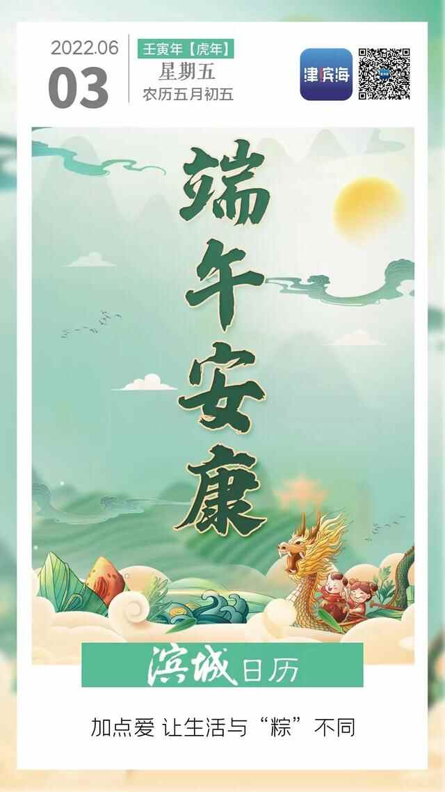 滨城日历 | 加点爱 让生活与“粽”不同