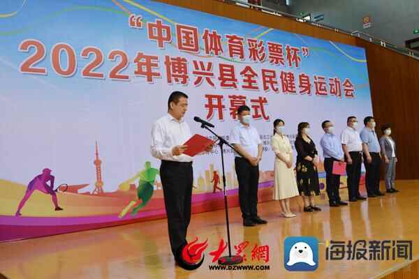 博兴县2022年全民健身运动会开幕式在县体育中心篮球馆举行