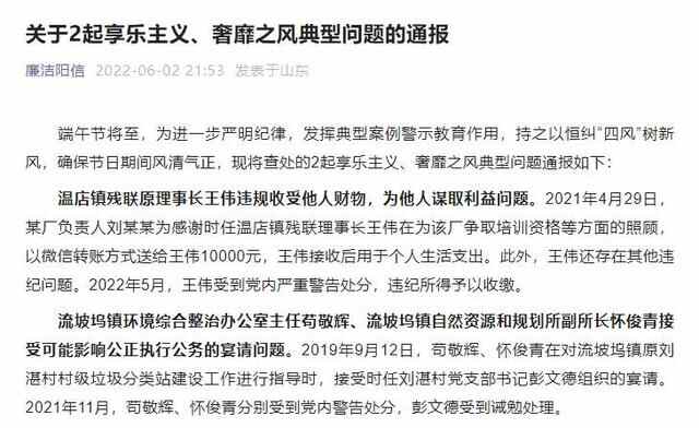 阳信县通报2起享乐主义、奢靡之风典型问题