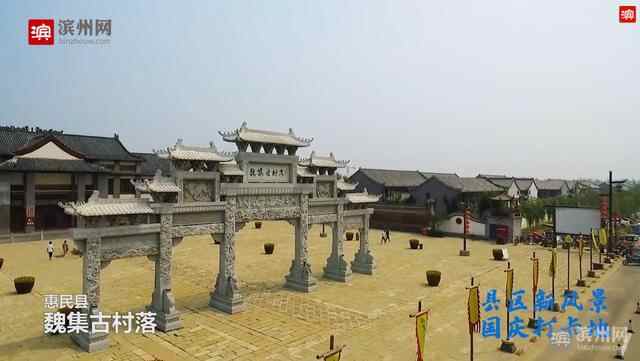 县区新风景国庆打卡地｜惠民县：古城古色，新景新貌