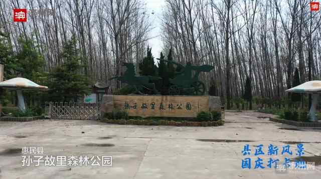 县区新风景国庆打卡地｜惠民县：古城古色，新景新貌