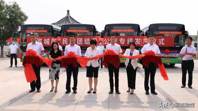 滨城区“民族团结号”公交专线开通啦