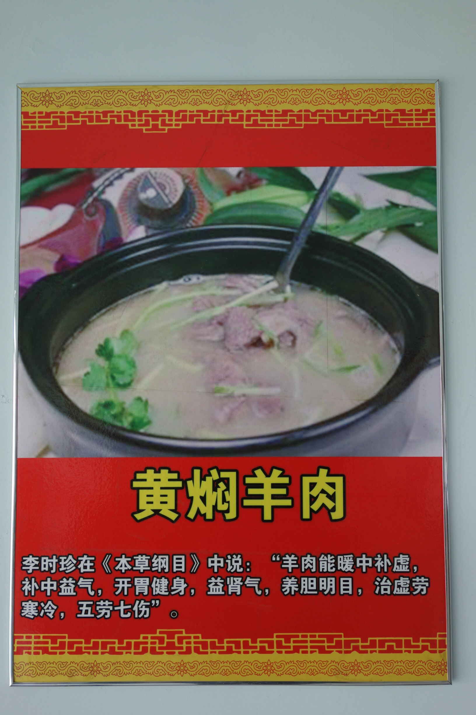 沾化名吃——利国羊肉