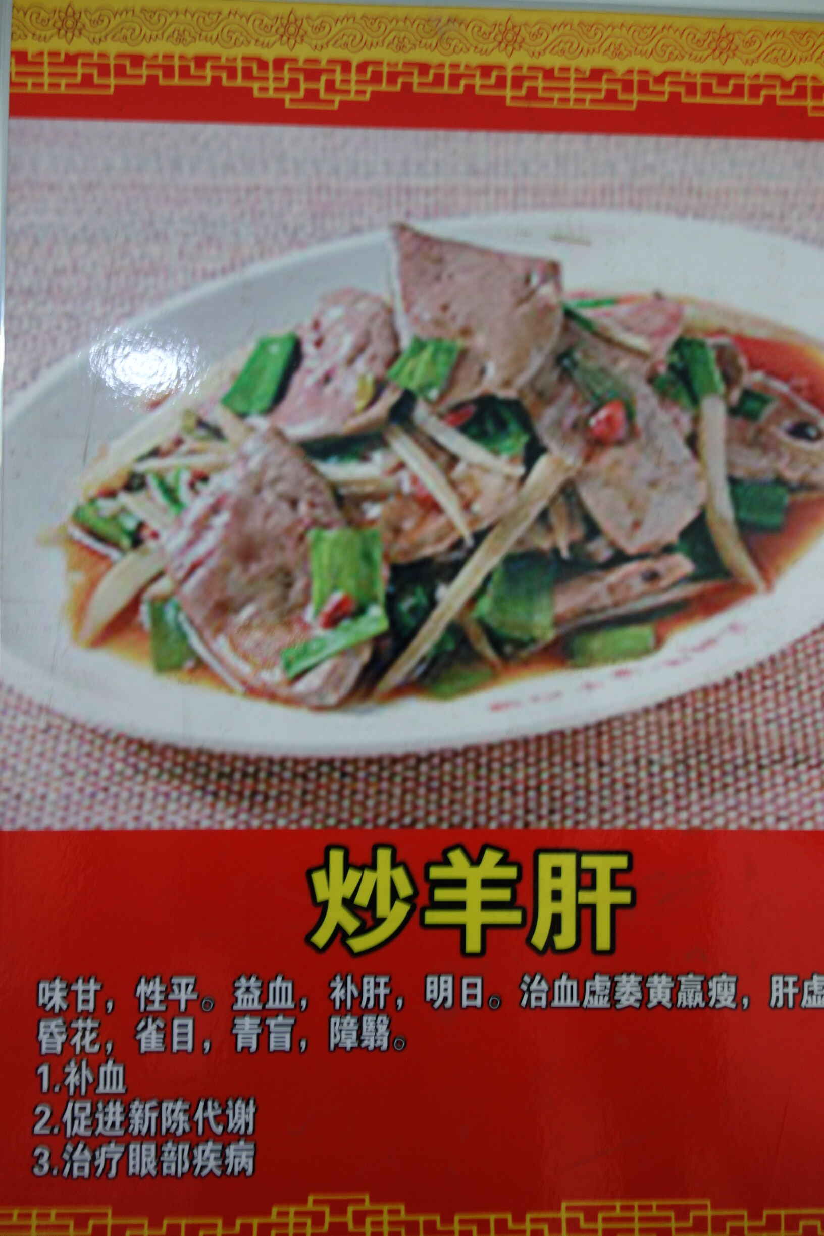 沾化名吃——利国羊肉