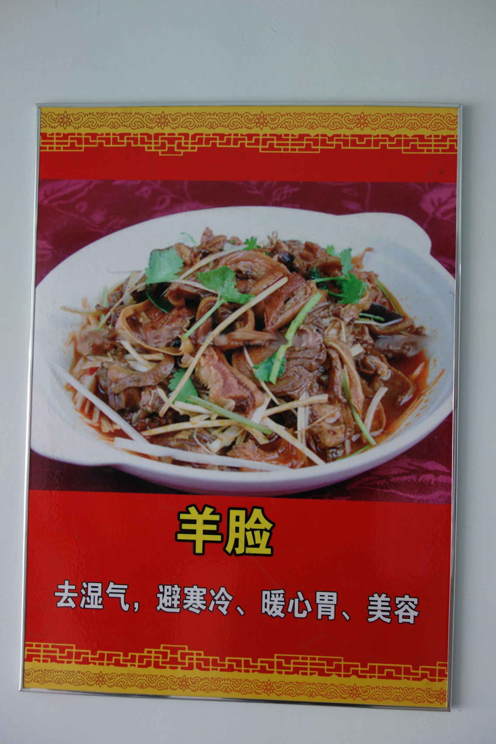 沾化名吃——利国羊肉