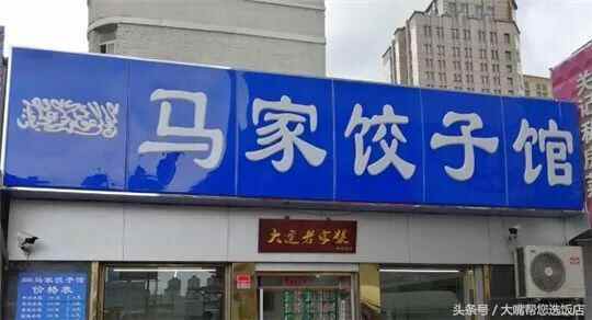 吃遍大连丨滨城不止有网红餐厅，还有为美食投入几十年的老字号