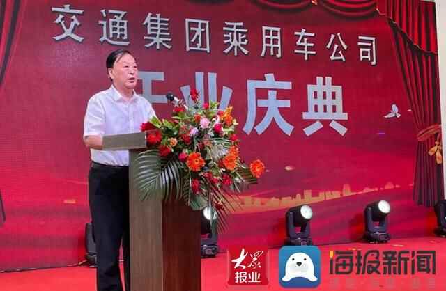 菏泽交通集团乘用车公司乔迁新址开业庆典圆满完成