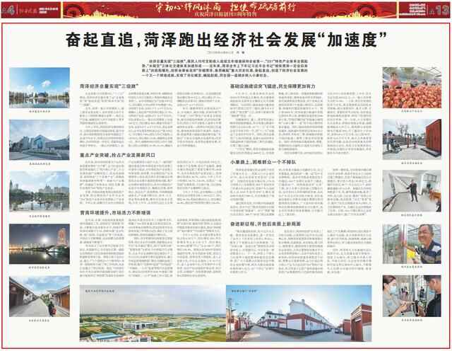 奋起直追，菏泽跑出经济社会发展“加速度”