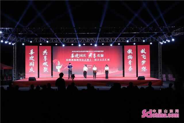 菏泽现代医药港与菏泽城建集团举行国庆联合文艺汇演