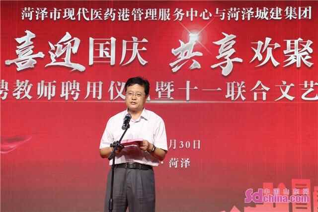 菏泽现代医药港与菏泽城建集团举行国庆联合文艺汇演