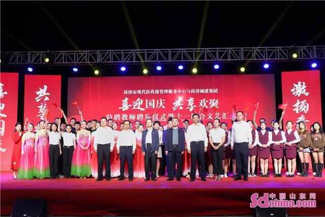 菏泽现代医药港与菏泽城建集团举行国庆联合文艺汇演