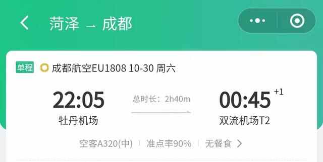 最新消息！菏泽牡丹机场将开通一条新航线