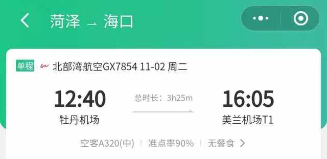 最新消息！菏泽牡丹机场将开通一条新航线