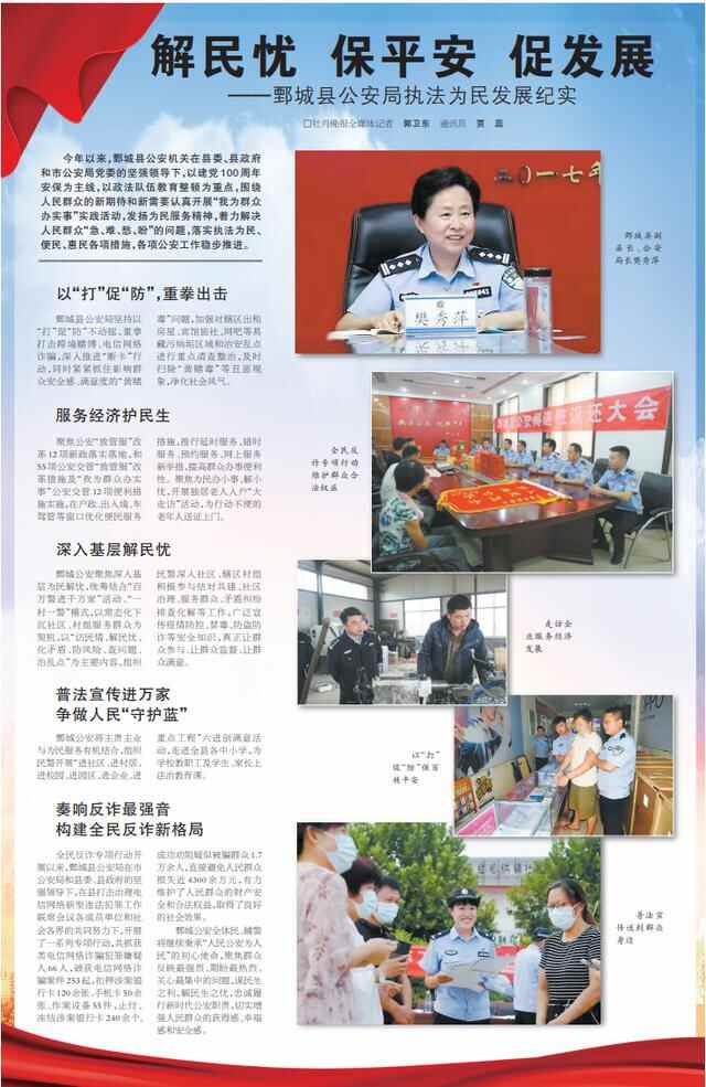 解民忧 保平安 促发展 鄄城县公安局执法为民发展纪实
