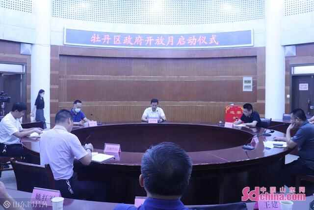 牡丹区举行政府开放月启动仪式