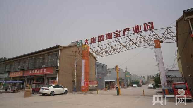山东曹县火遍全网 记者实地探访揭秘曹县为什么这样红
