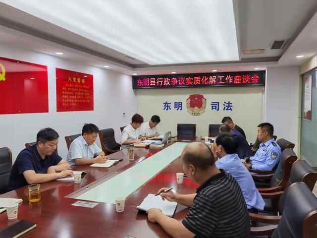 东明县召开行政争议实质化解工作座谈会
