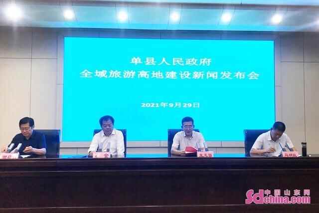 单县文旅强县弘扬“八大文化”，打造全域旅游高地