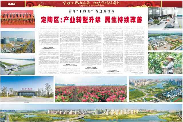 定陶区：产业转型升级 民生持续改善