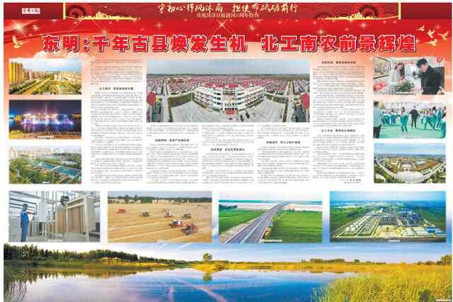 东明：千年古县焕发生机北工南农前景辉煌