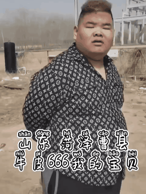 真实的山东菏泽曹县，到底是什么样的？