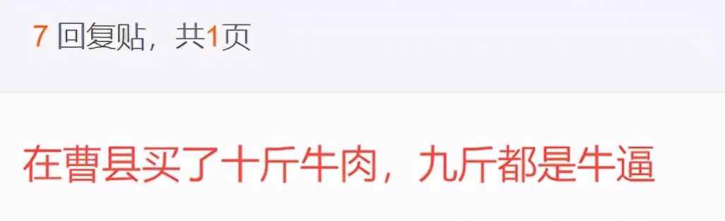 别争了，山东曹县才是全国最牛逼的城市