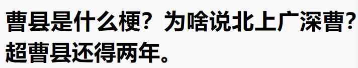 别争了，山东曹县才是全国最牛逼的城市