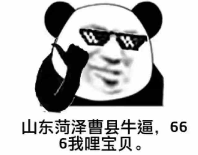 别争了，山东曹县才是全国最牛逼的城市