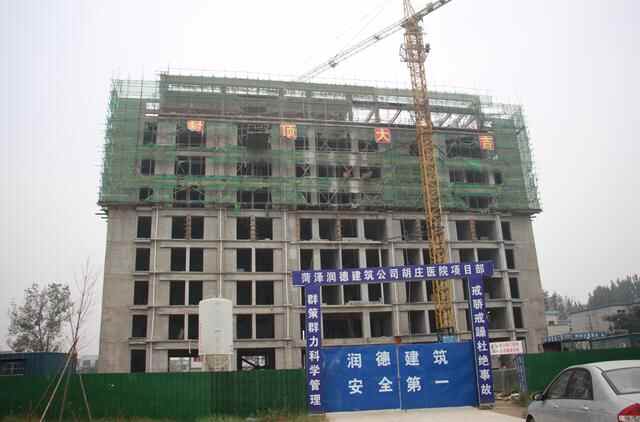 践行初心使命 坚守医者仁心 东明县胡庄卫生服务中心跨越发展纪实