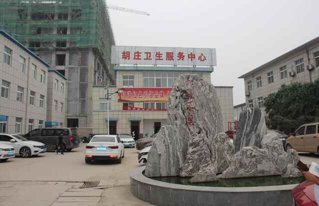 践行初心使命 坚守医者仁心 东明县胡庄卫生服务中心跨越发展纪实