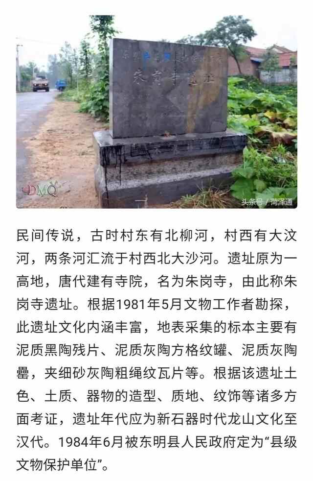 山东东明县马头镇朱岗寺行政村村志