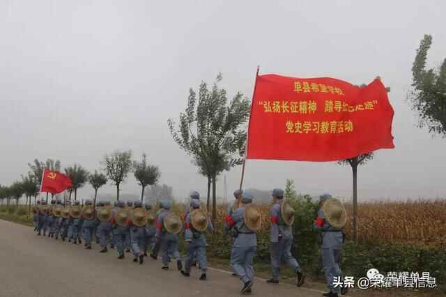 身穿红军装，徒步英雄路——单县希望学校党史学习教育活动