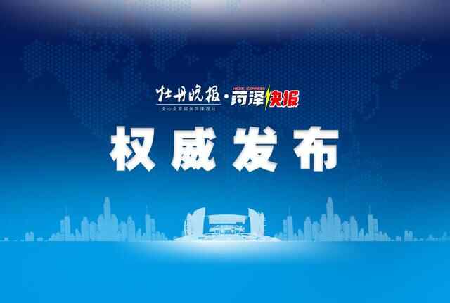 中国共产党鄄城县第十四届委员会第十二次全体会议召开