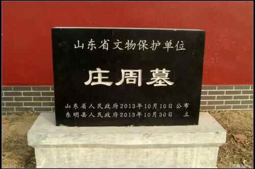 山东省最西边的县、黄河入鲁第一县、庄子故里——东明县
