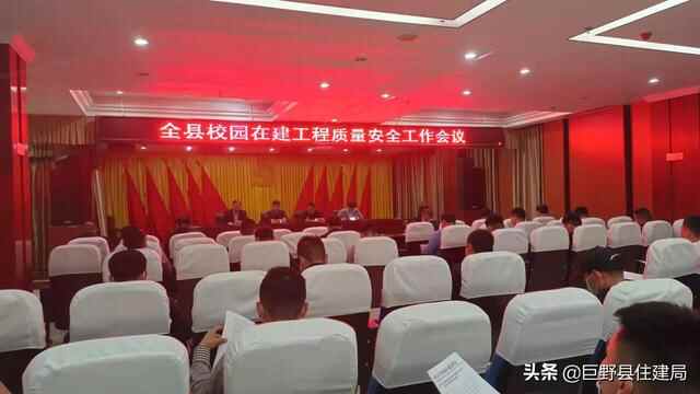 全县校园在建工程质量安全工作会议召开
