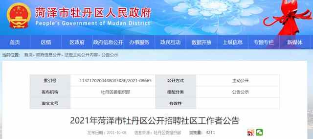 2021年菏泽市牡丹区公开招聘社区工作者公告