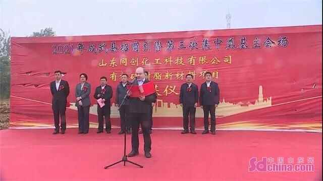 集中签约8个项目 成武县举行2021年招商引资第三次集中签约集中奠基活动