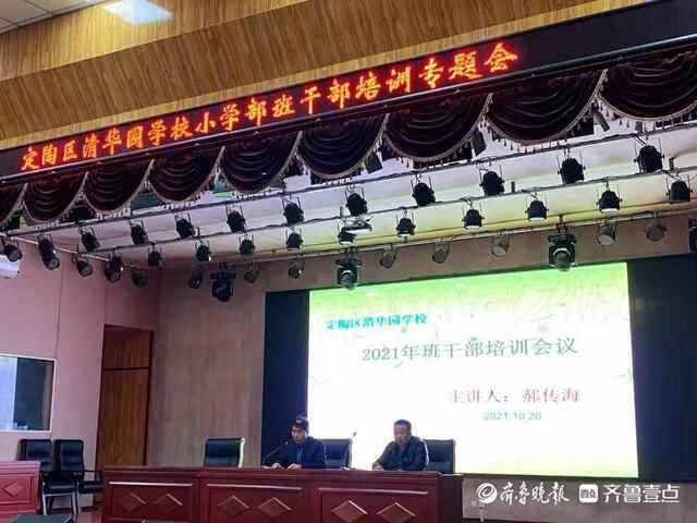 “班级精英 榜样带动”定陶区清华园学校召开班干部专题培训会