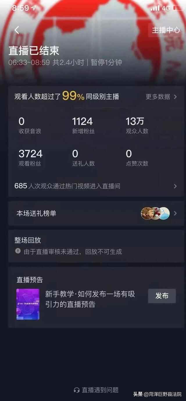我为群众办实事|巨野**再次开展集中执行拘传8名“老赖”