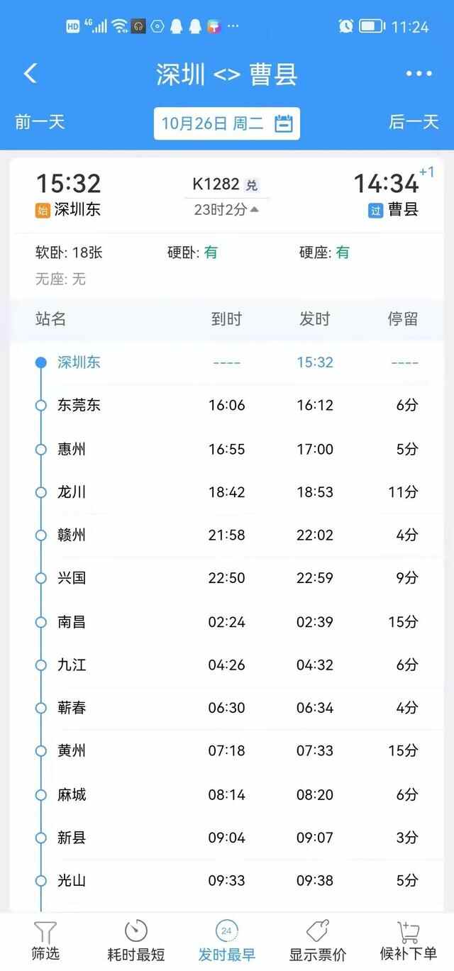山东菏泽曹县居然有直通深圳的火车