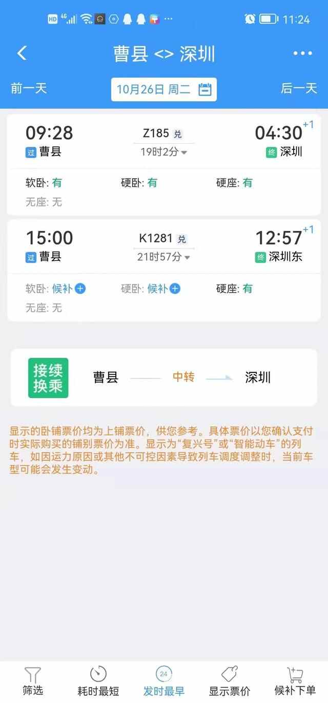 山东菏泽曹县居然有直通深圳的火车