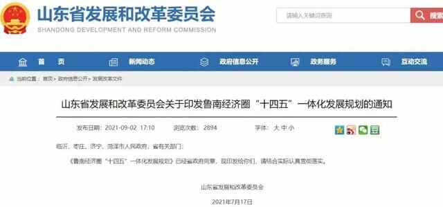 菏泽乘势而上，全力打造区域性中心城市，未来发展还看东南